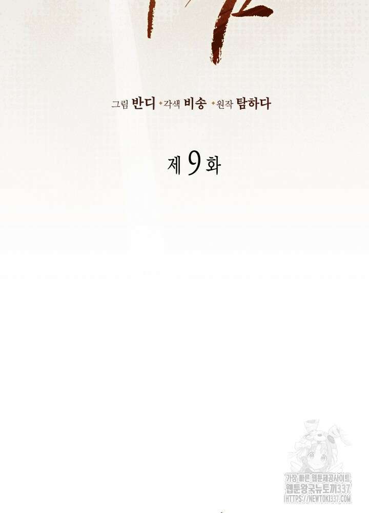 타람 타람 타람 9화 5