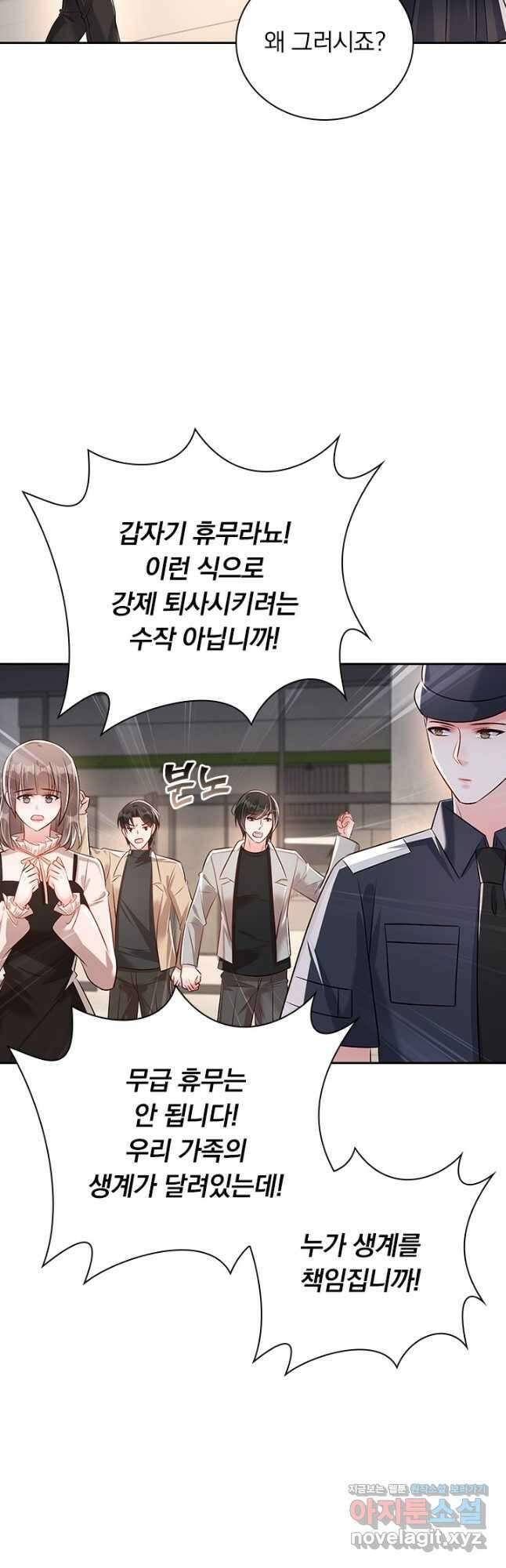 이번 생은 악녀로 살겠습니다 282화 2