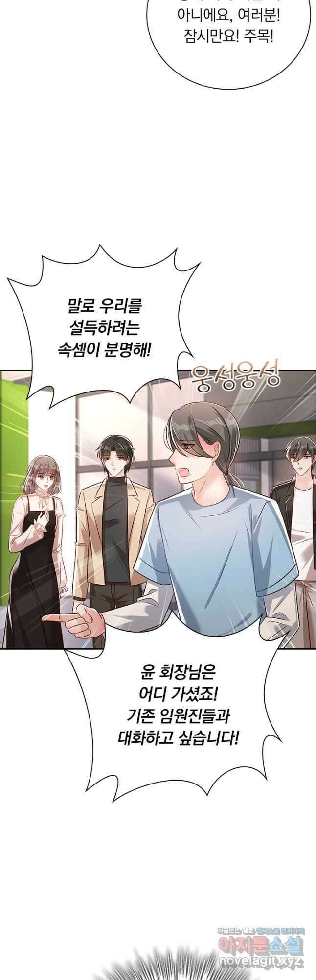 이번 생은 악녀로 살겠습니다 282화 4
