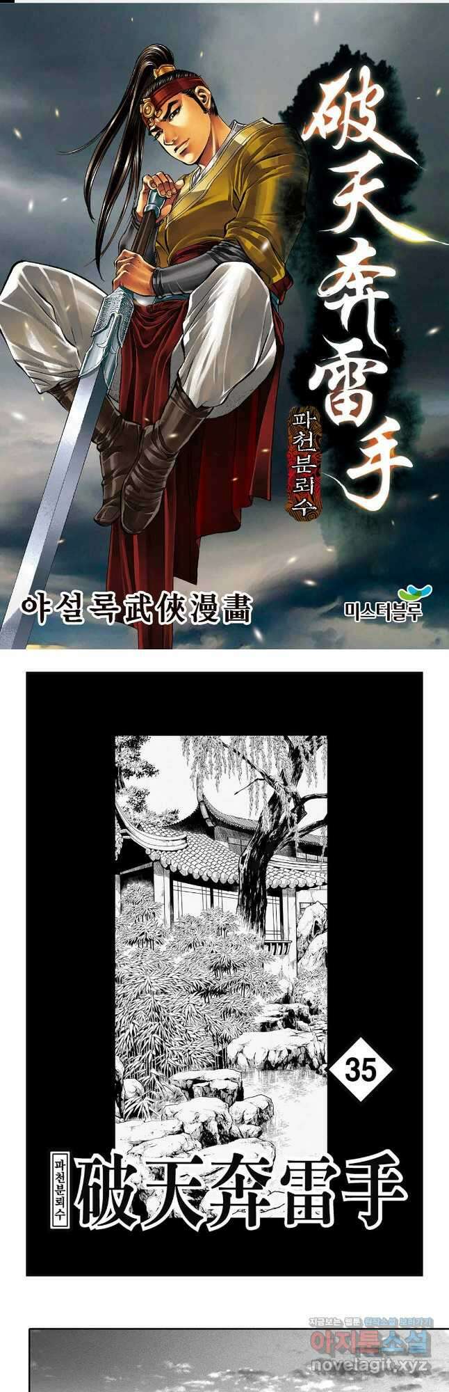 야설록 비무행 컬렉션 69화 1