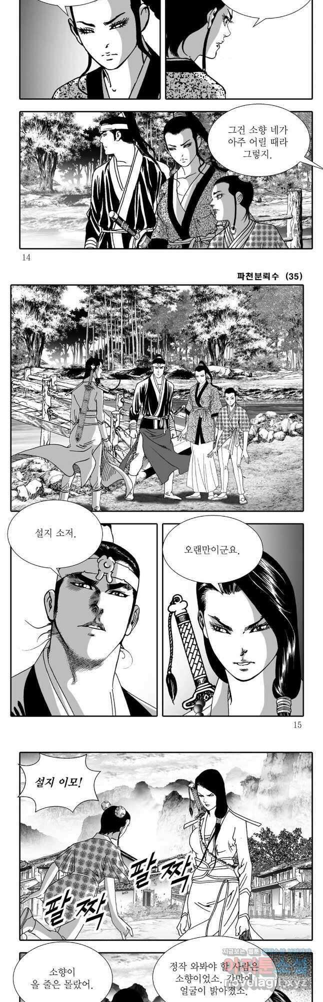 야설록 비무행 컬렉션 69화 4