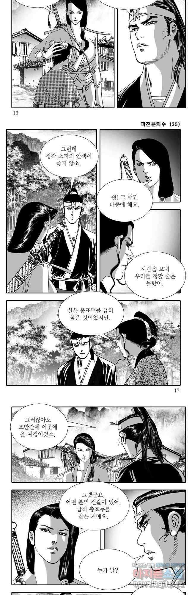 야설록 비무행 컬렉션 69화 5