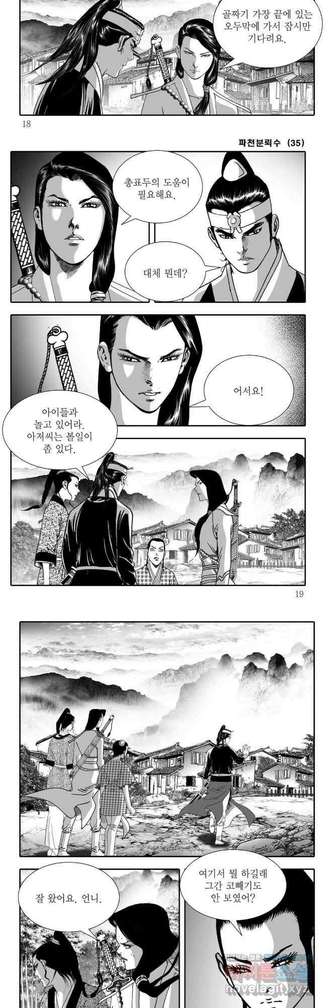 야설록 비무행 컬렉션 69화 6