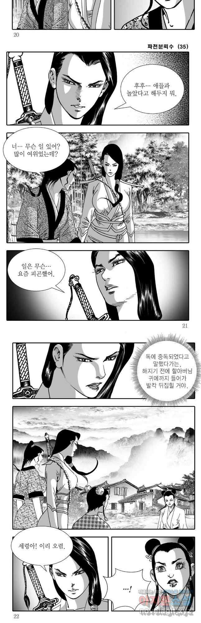 야설록 비무행 컬렉션 69화 7