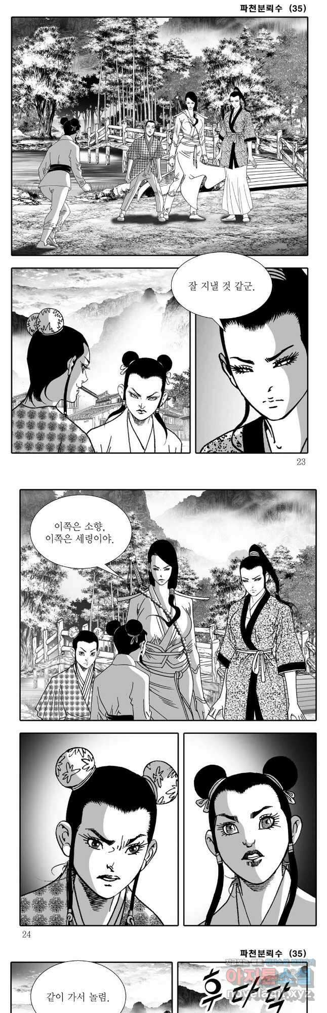 야설록 비무행 컬렉션 69화 8