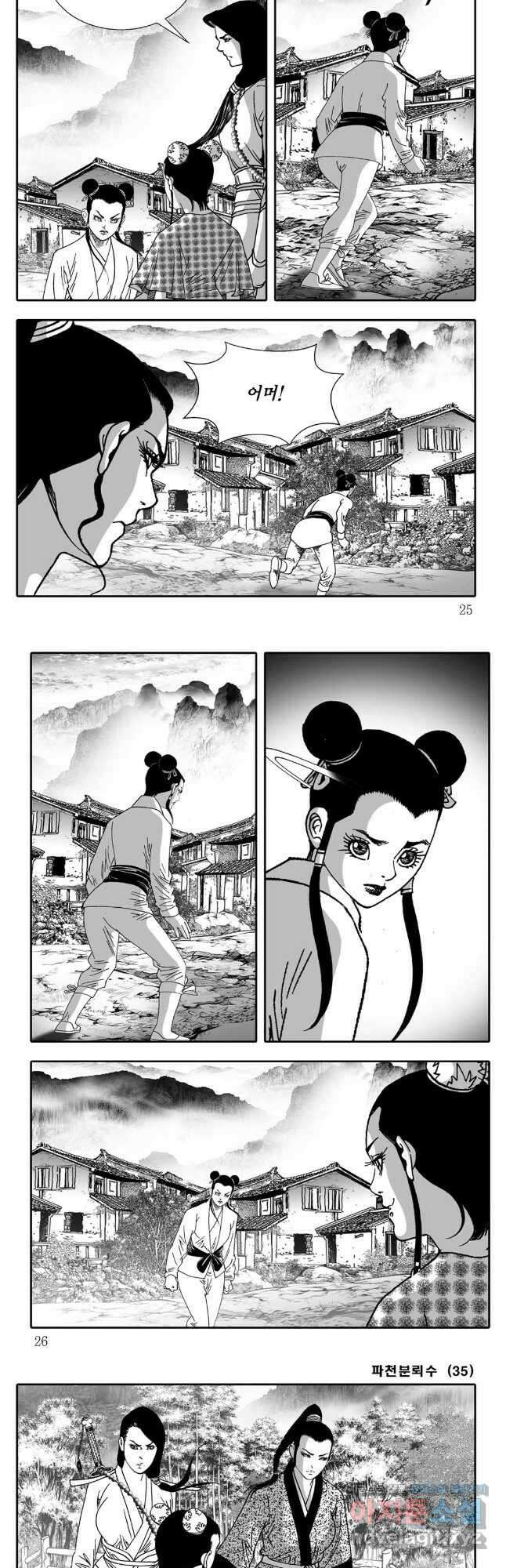 야설록 비무행 컬렉션 69화 9