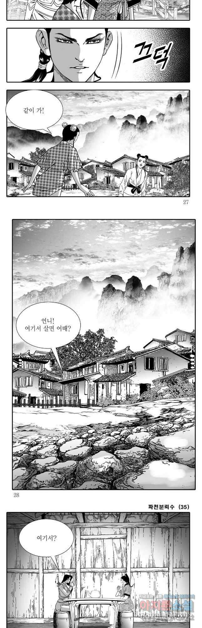야설록 비무행 컬렉션 69화 10