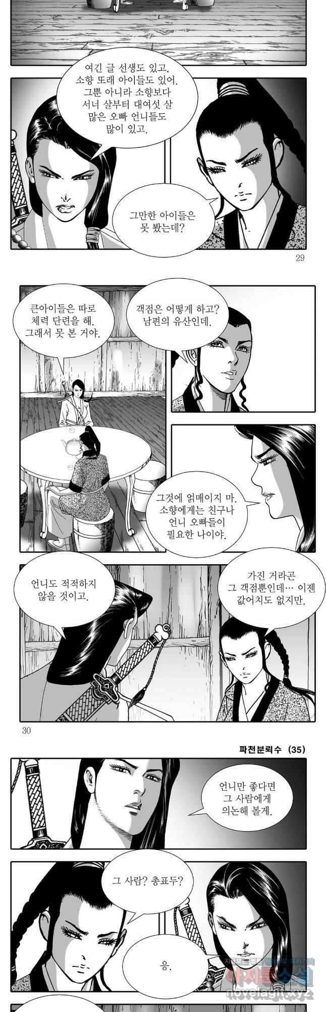 야설록 비무행 컬렉션 69화 11
