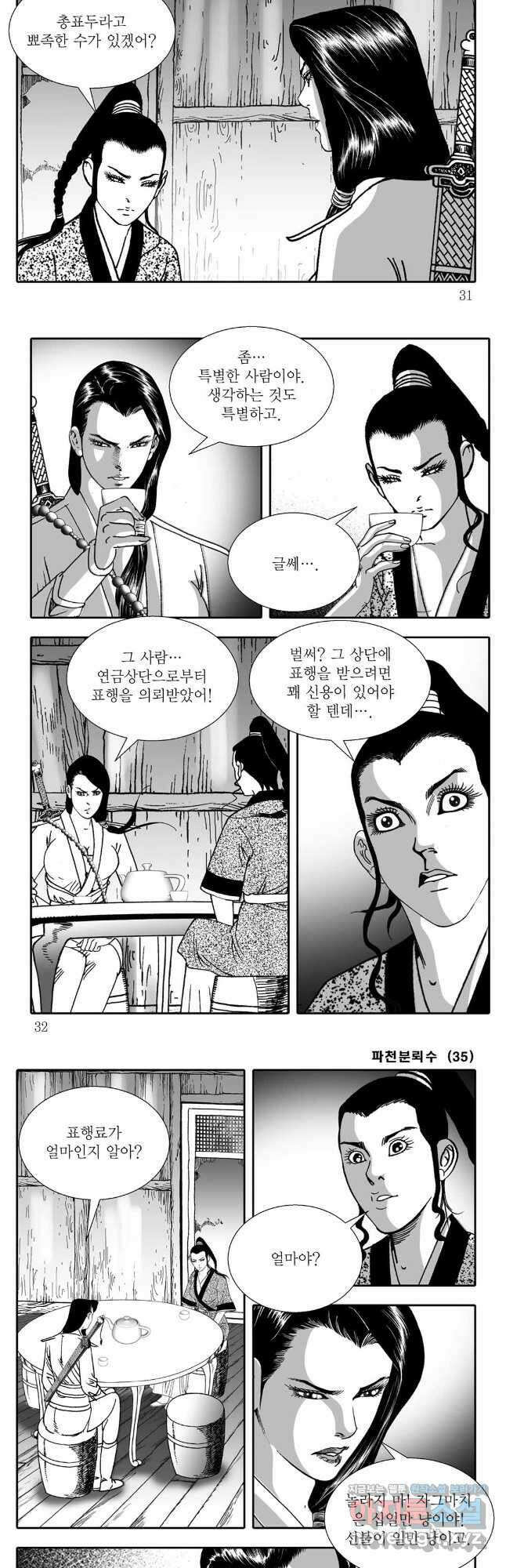 야설록 비무행 컬렉션 69화 12