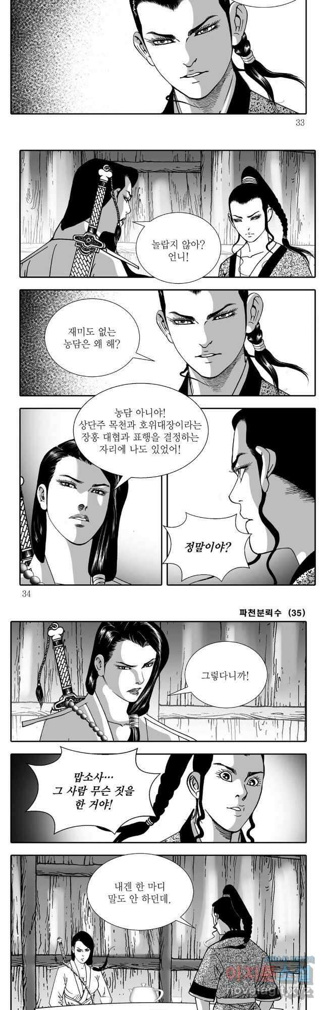 야설록 비무행 컬렉션 69화 13