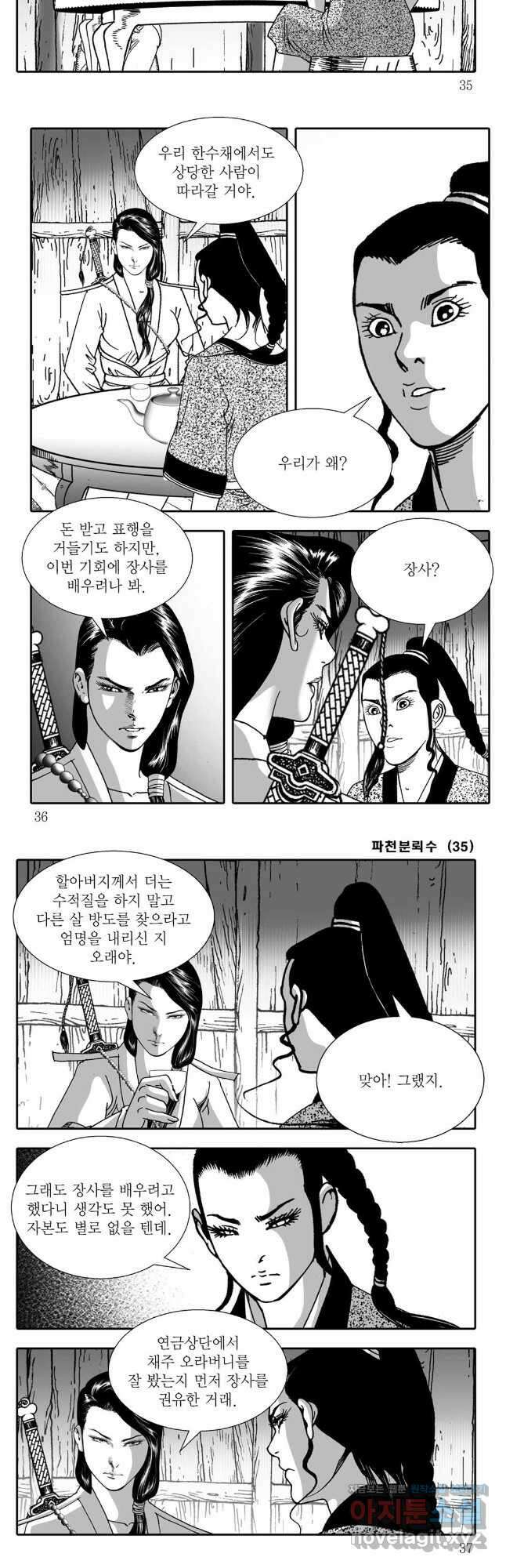 야설록 비무행 컬렉션 69화 14