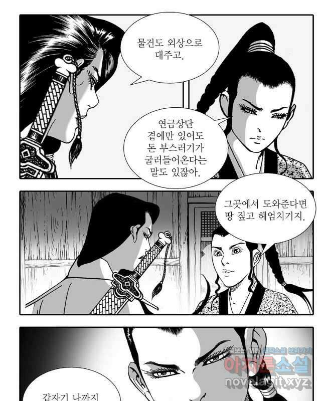 야설록 비무행 컬렉션 69화 15