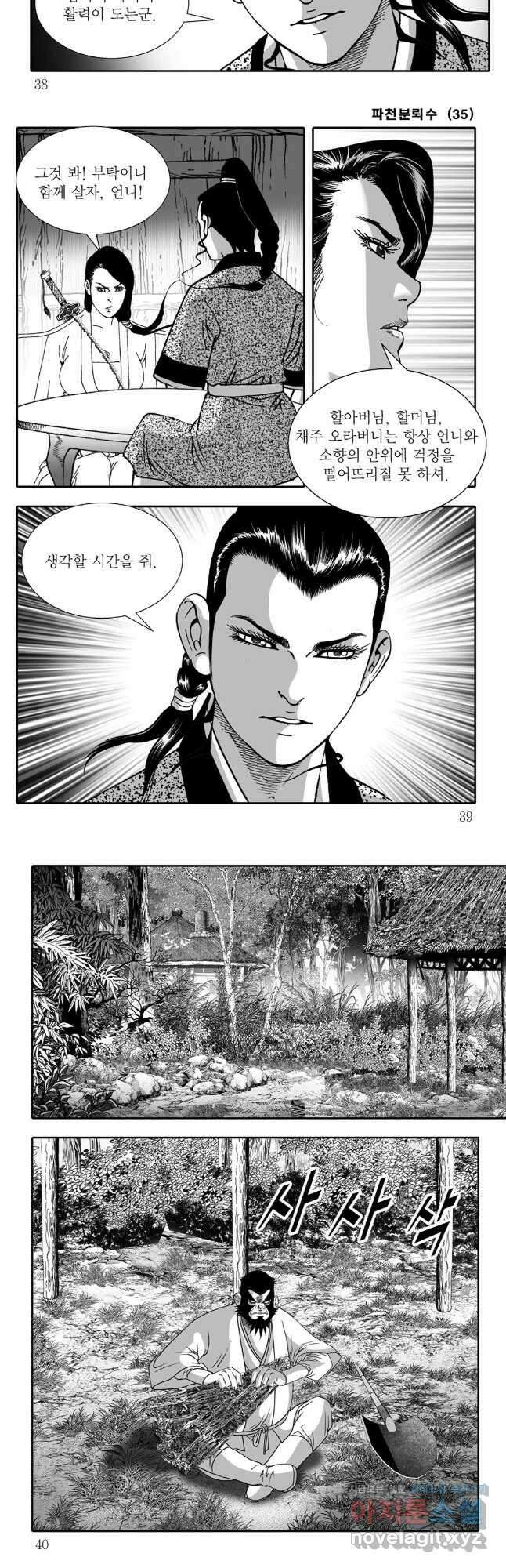 야설록 비무행 컬렉션 69화 16