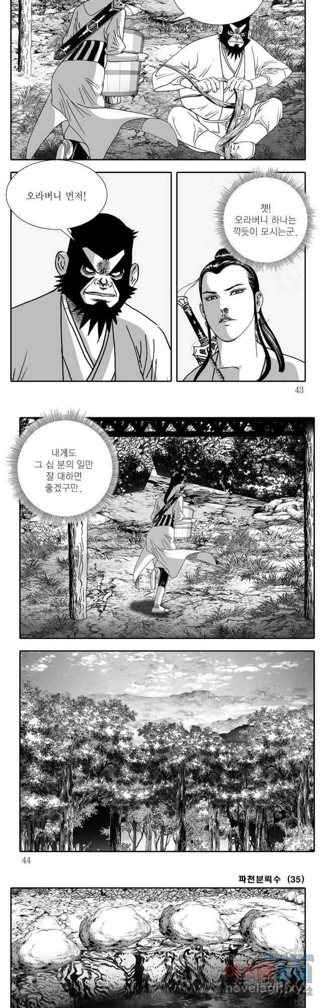 야설록 비무행 컬렉션 69화 18