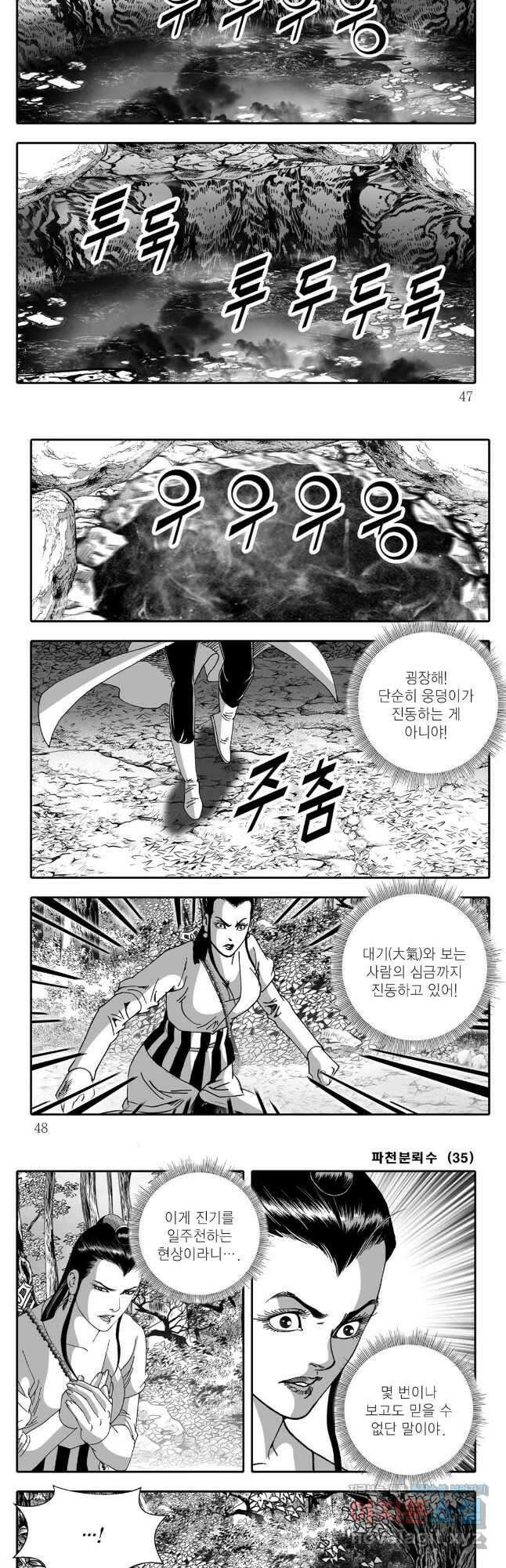 야설록 비무행 컬렉션 69화 20