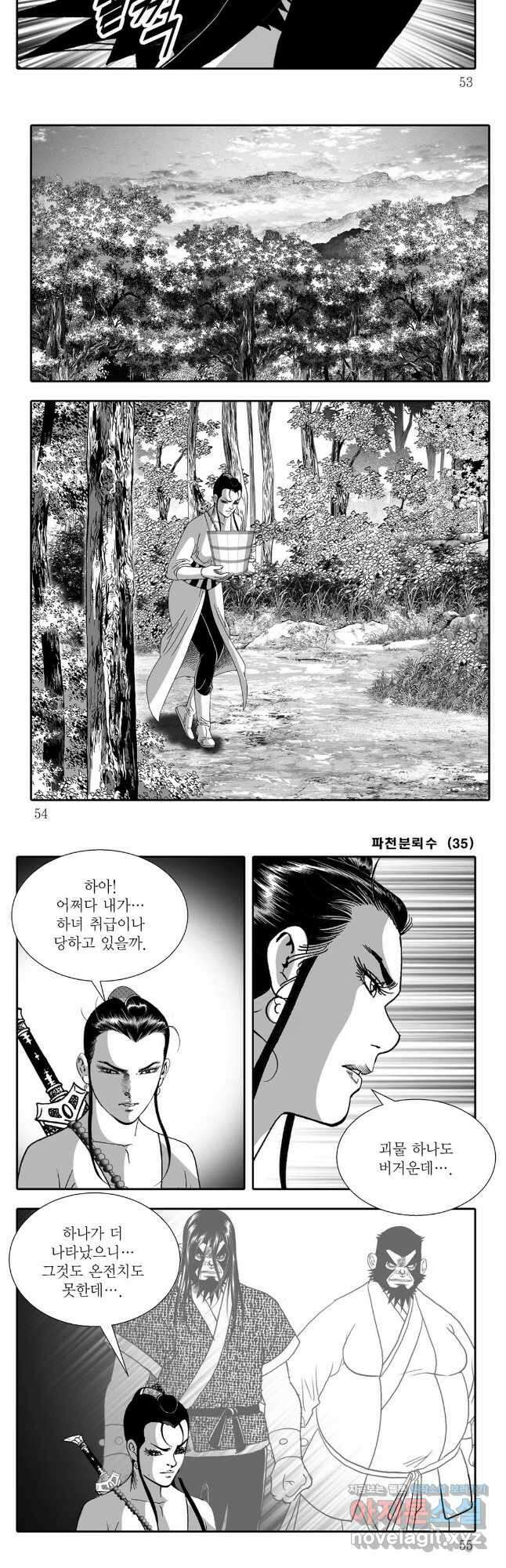 야설록 비무행 컬렉션 69화 23