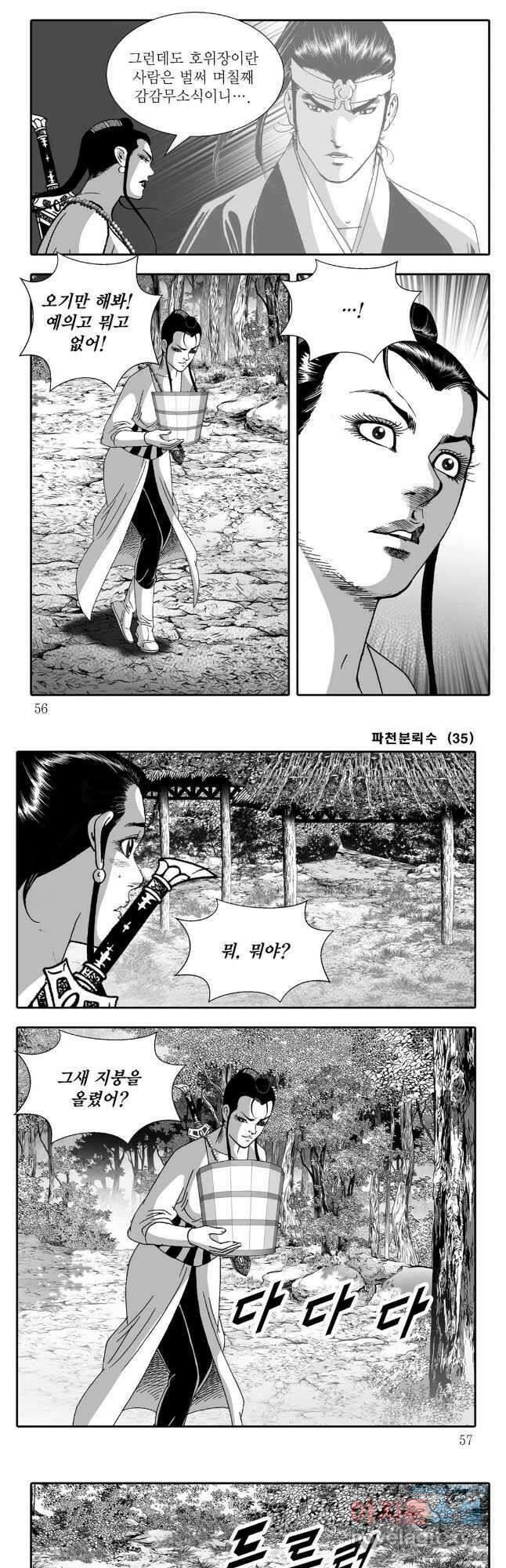 야설록 비무행 컬렉션 69화 24
