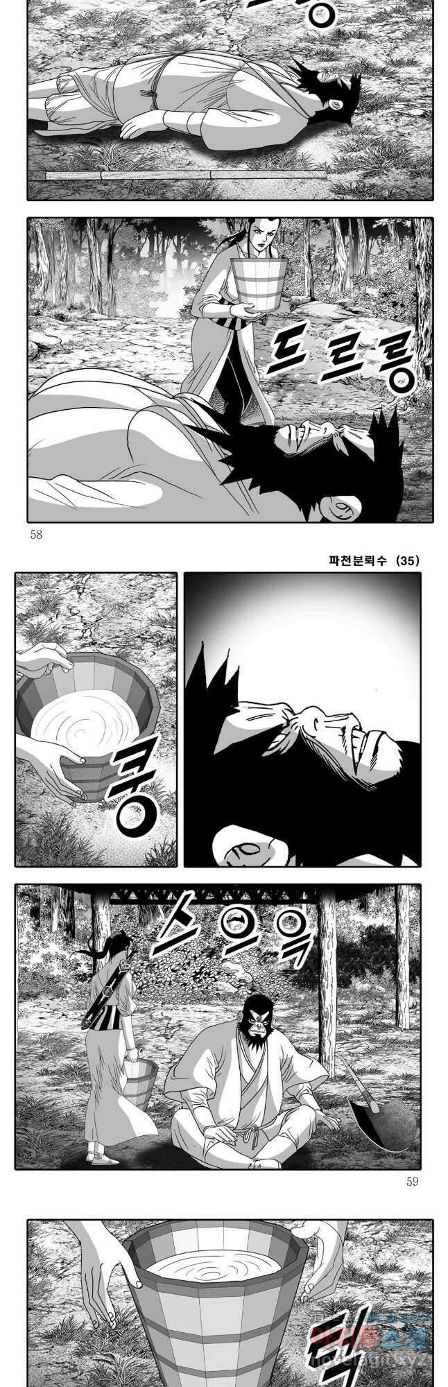 야설록 비무행 컬렉션 69화 25