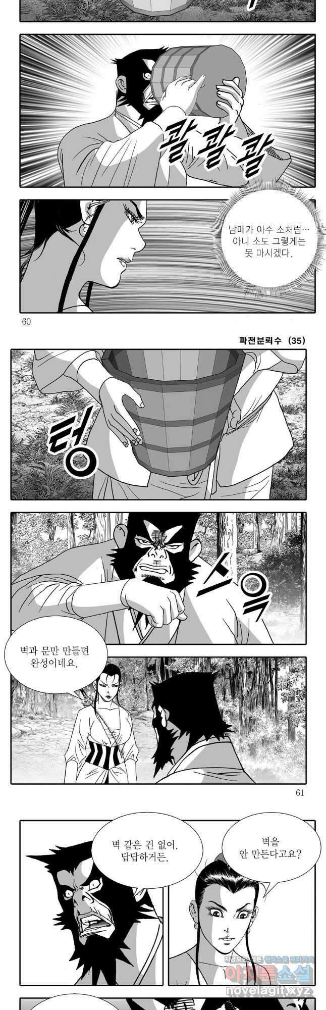 야설록 비무행 컬렉션 69화 26