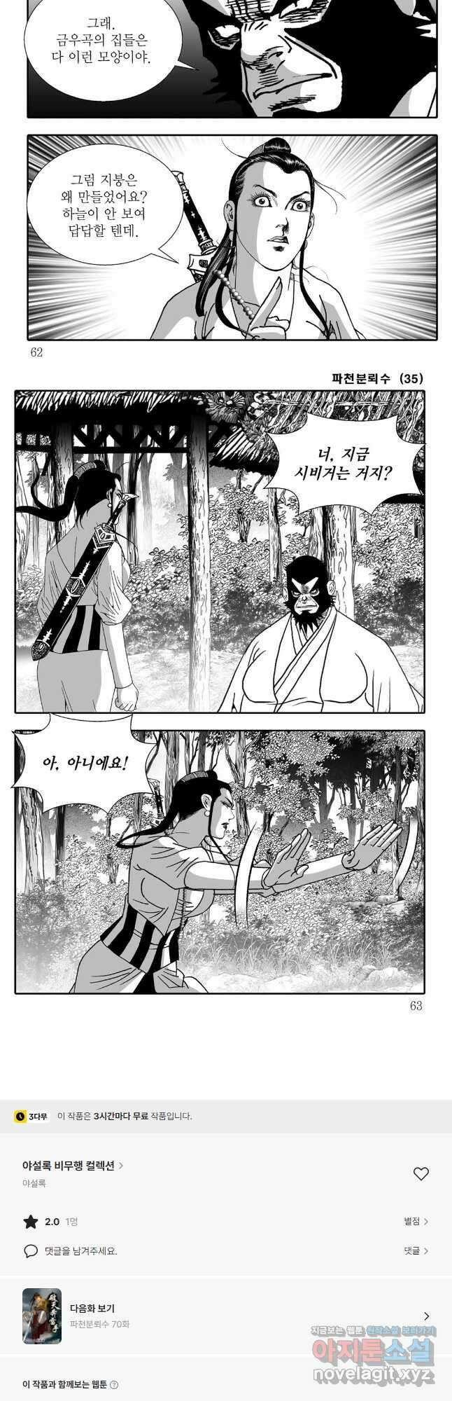 야설록 비무행 컬렉션 69화 27