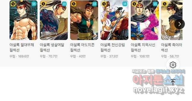 야설록 비무행 컬렉션 69화 28