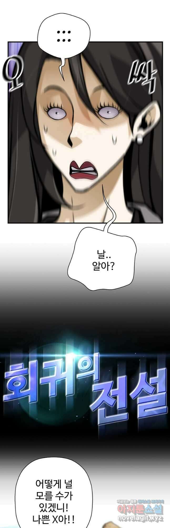 회귀의 전설 129화 2