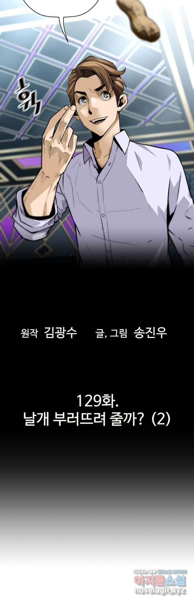 회귀의 전설 129화 3