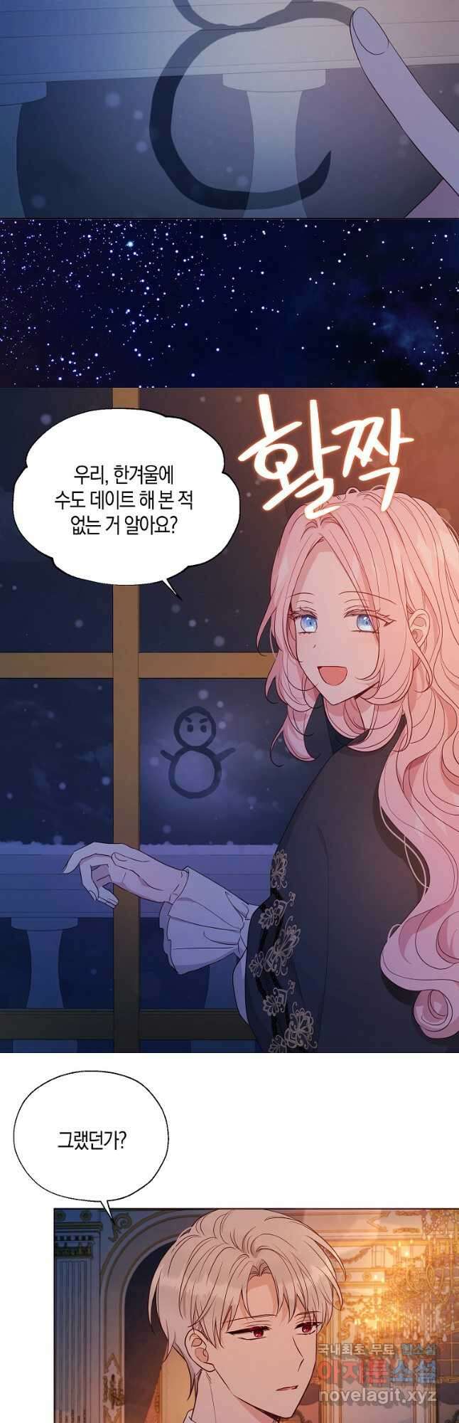 악당의 아빠를 꼬셔라 외전 16화 4