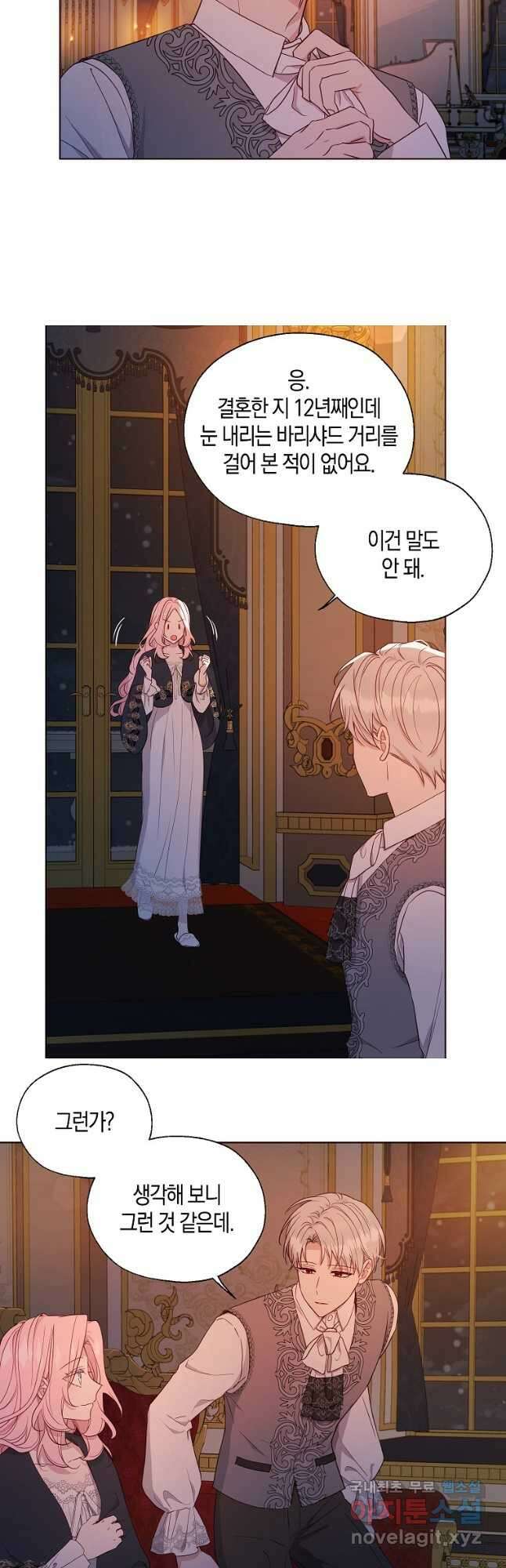 악당의 아빠를 꼬셔라 외전 16화 5