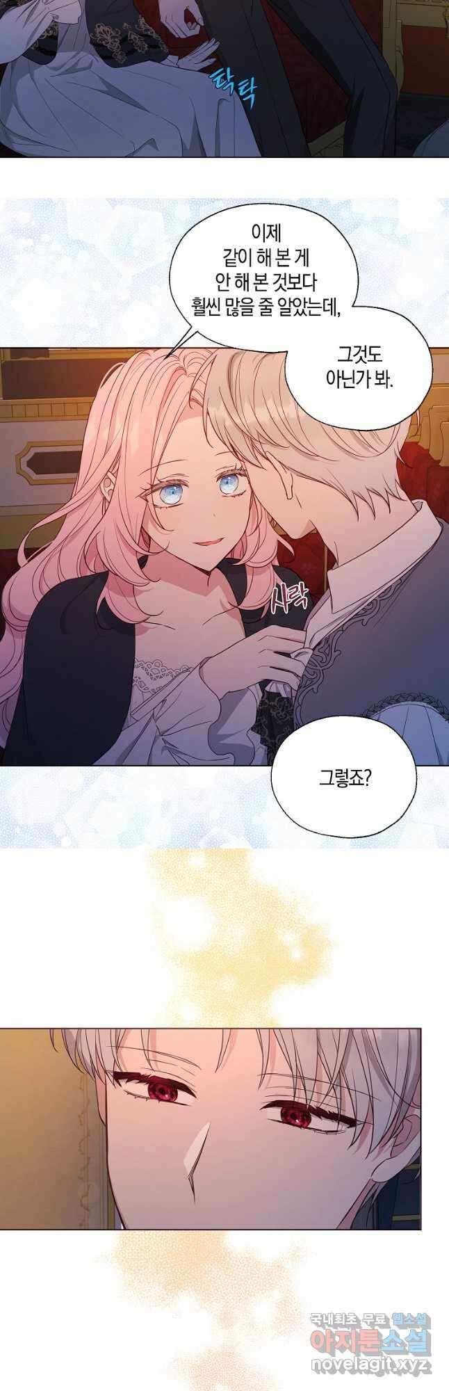 악당의 아빠를 꼬셔라 외전 16화 6