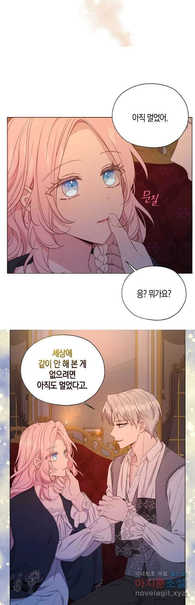 악당의 아빠를 꼬셔라 외전 16화 7