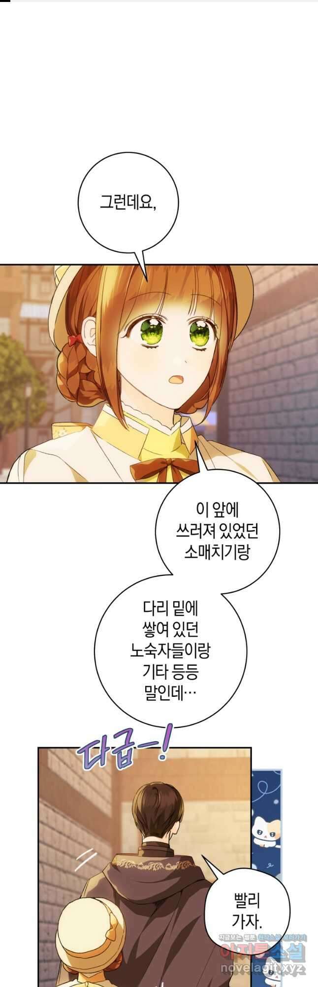 황제궁 옆 마로니에 농장 73화 1
