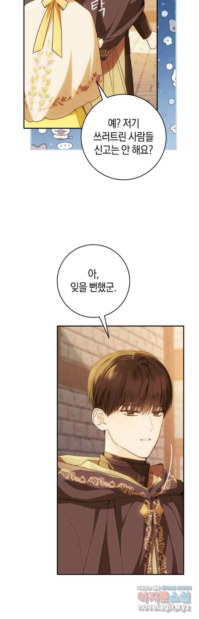 황제궁 옆 마로니에 농장 73화 2