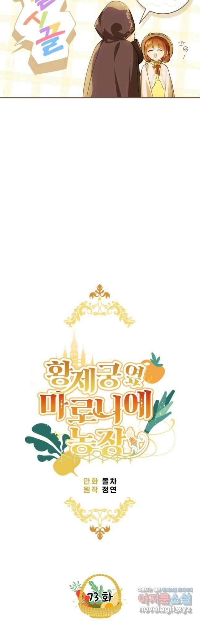 황제궁 옆 마로니에 농장 73화 4