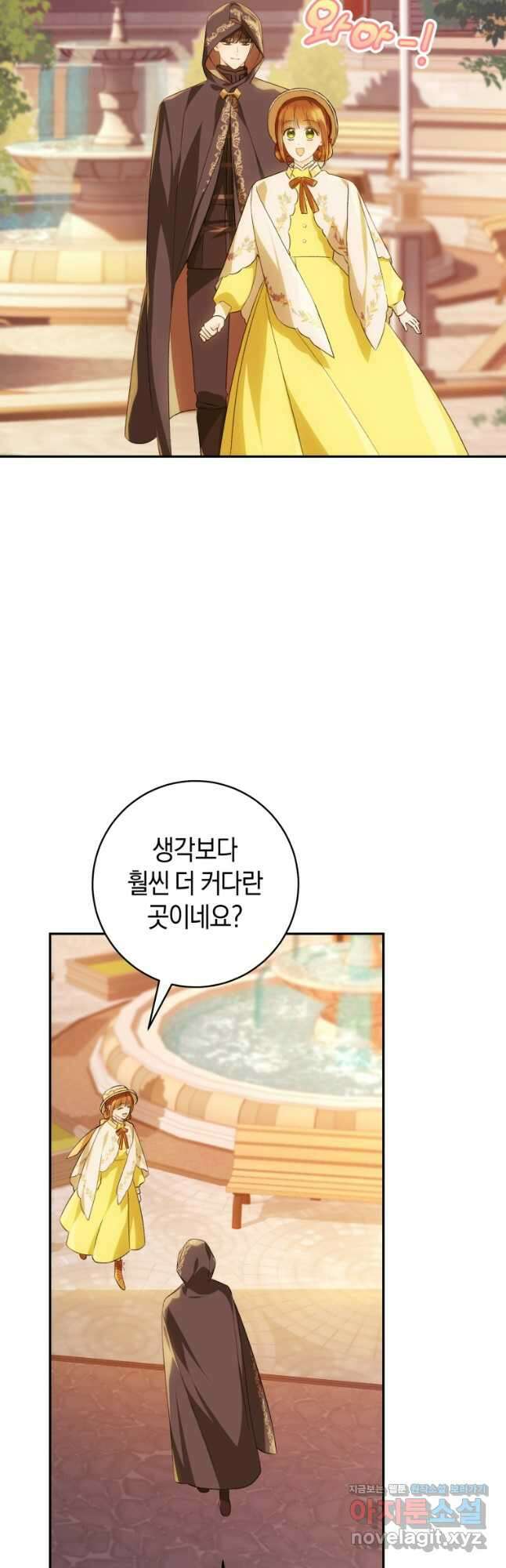 황제궁 옆 마로니에 농장 73화 6