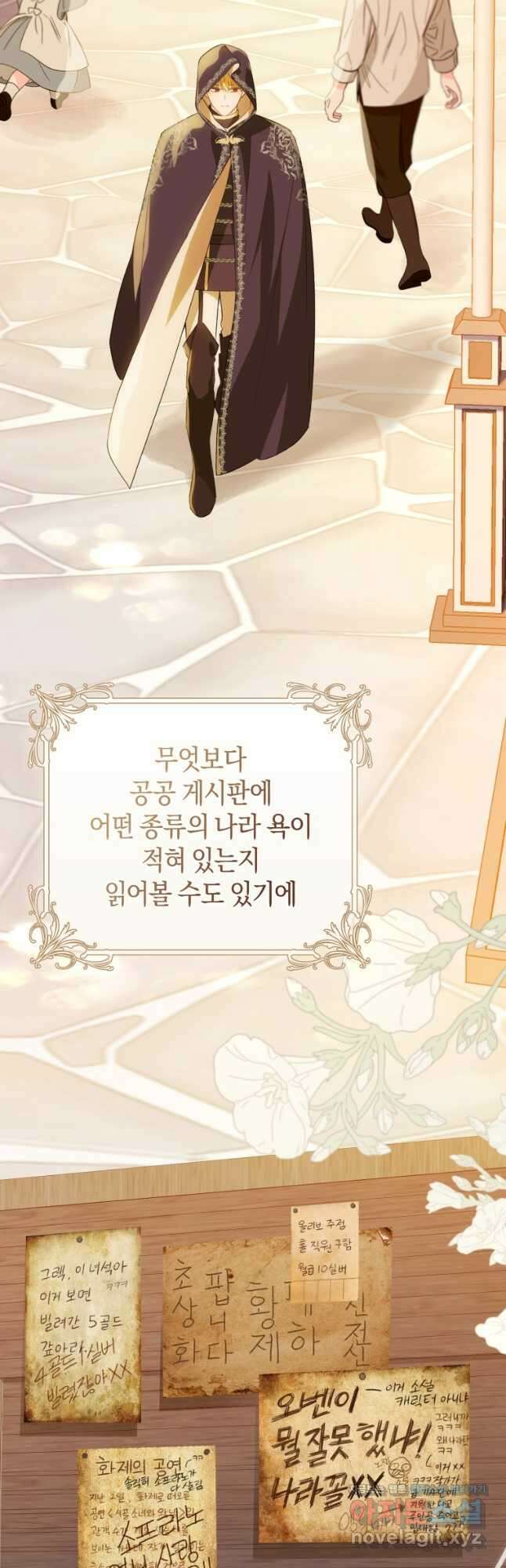 황제궁 옆 마로니에 농장 73화 9