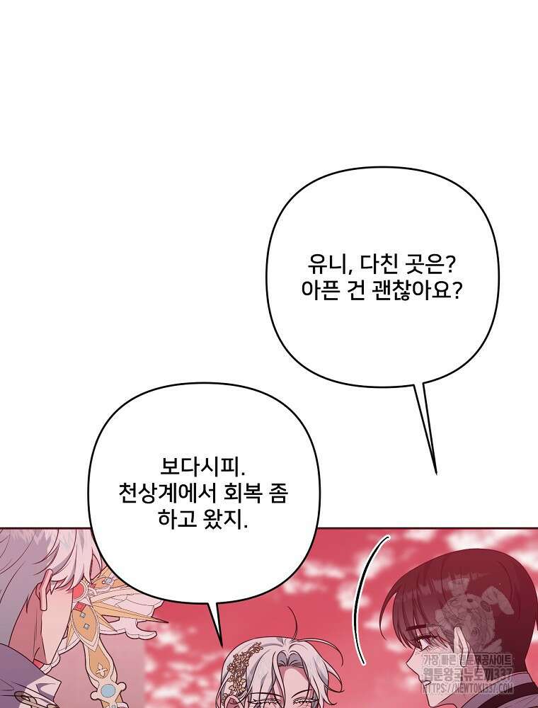집착광공의 친누나입니다 91화 4