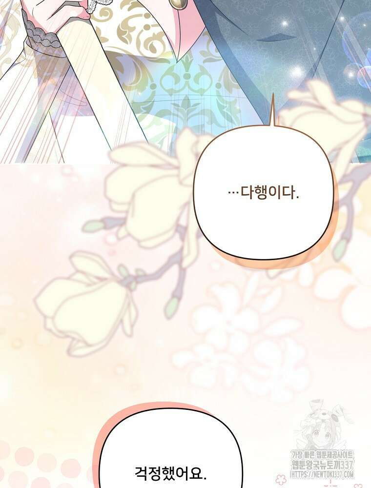 집착광공의 친누나입니다 91화 7