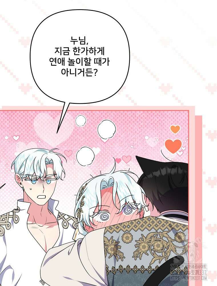 집착광공의 친누나입니다 91화 9