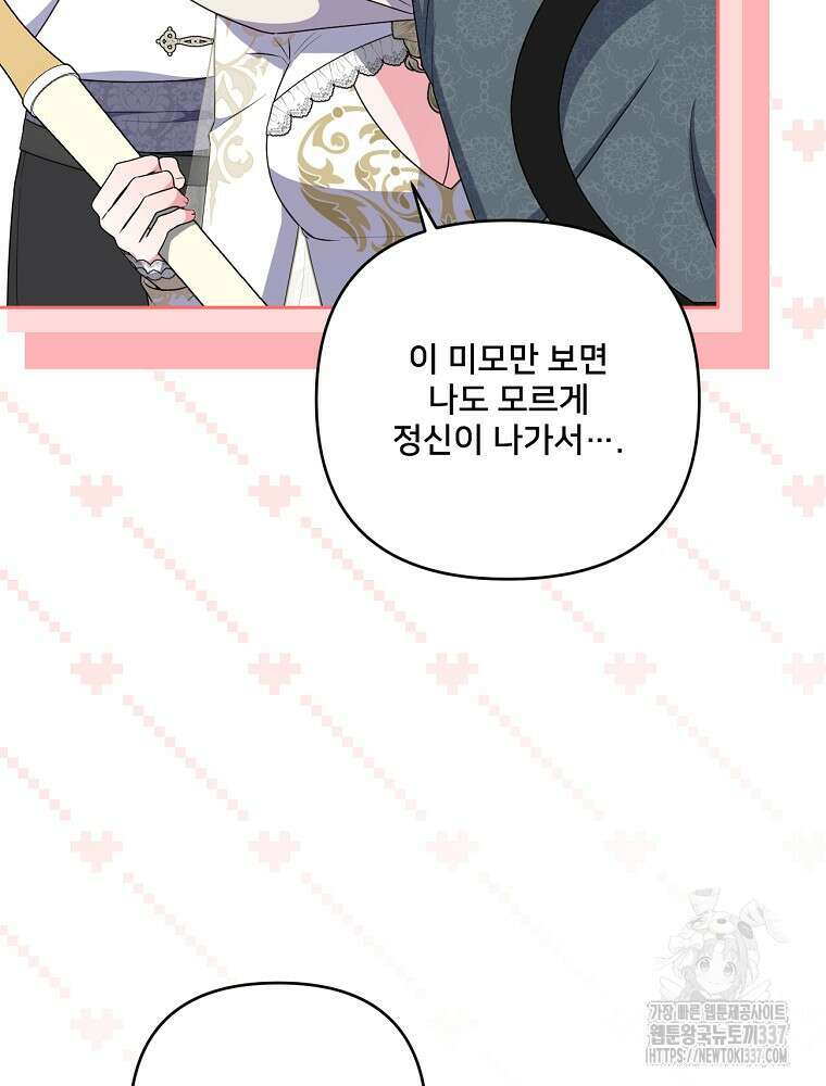 집착광공의 친누나입니다 91화 10