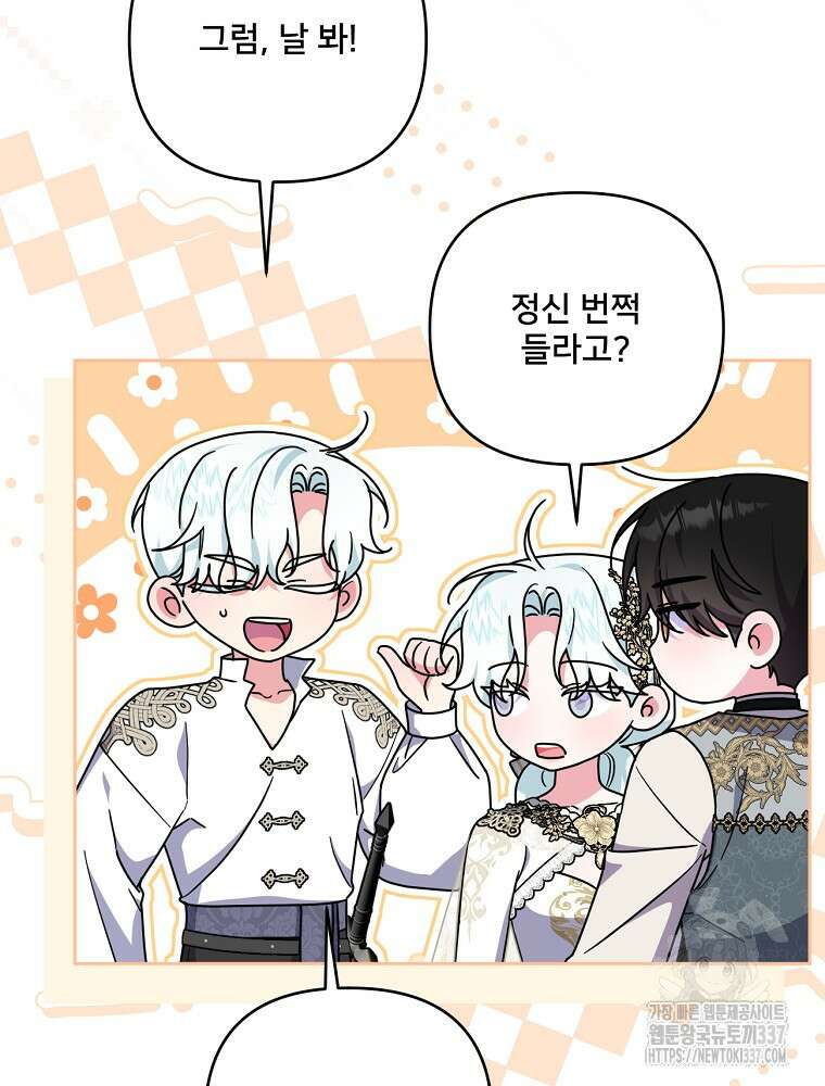 집착광공의 친누나입니다 91화 11