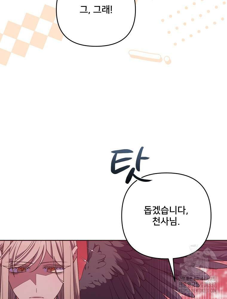 집착광공의 친누나입니다 91화 12