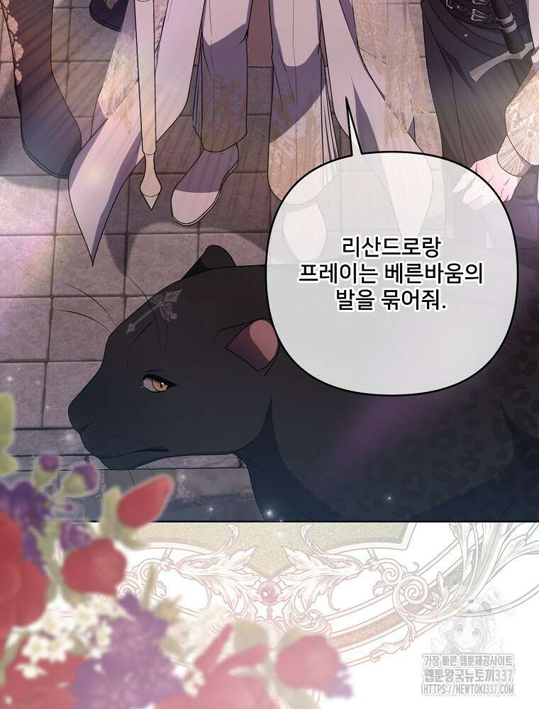 집착광공의 친누나입니다 91화 15