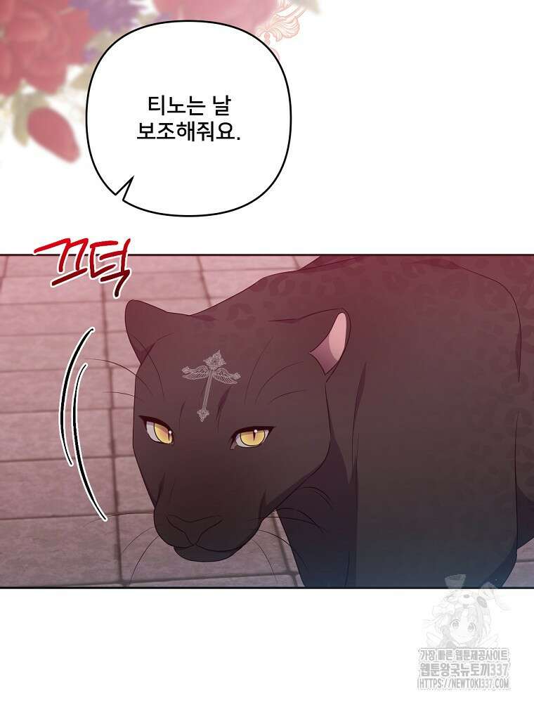집착광공의 친누나입니다 91화 16