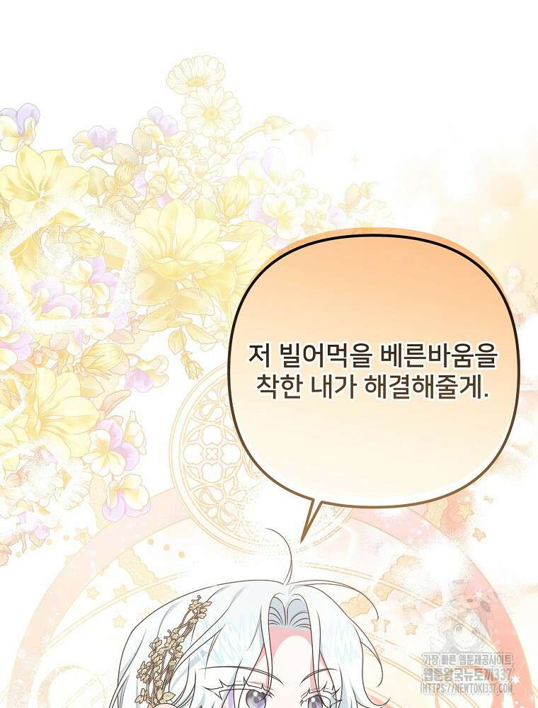 집착광공의 친누나입니다 91화 17