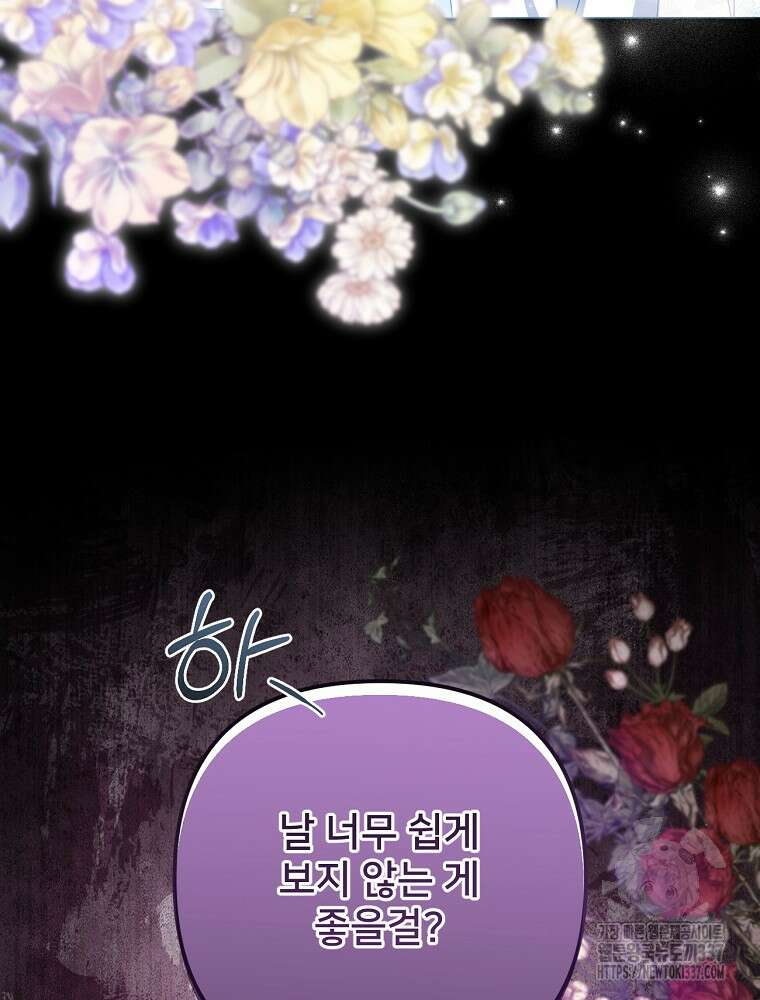 집착광공의 친누나입니다 91화 19