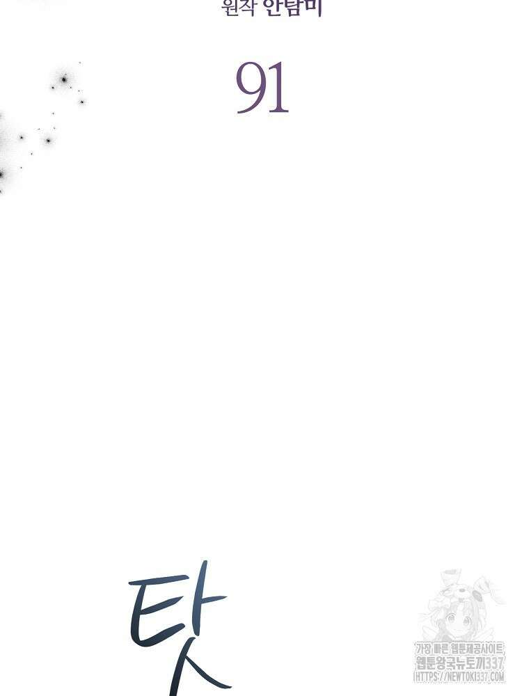 집착광공의 친누나입니다 91화 23