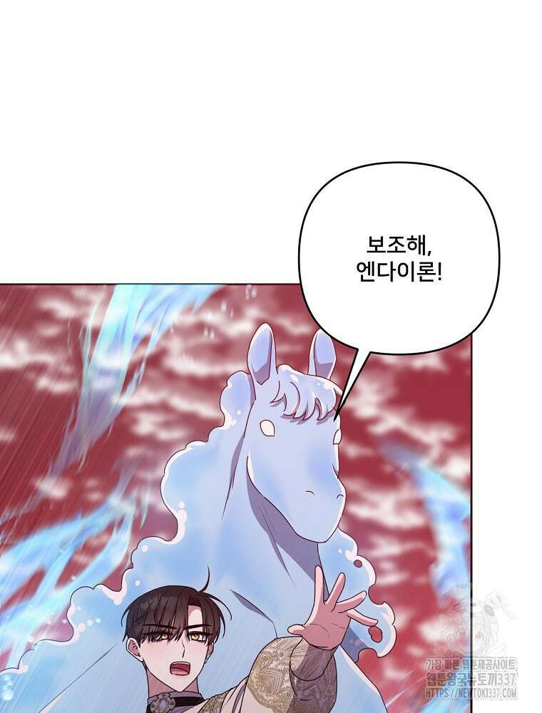 집착광공의 친누나입니다 91화 25