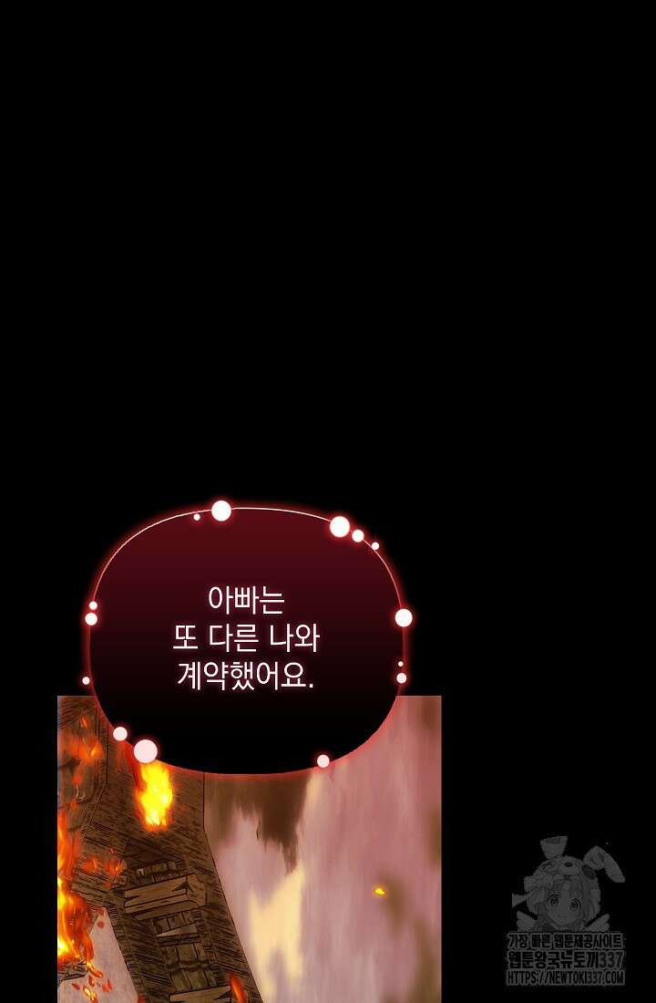 안젤리카 : 우리 아내가 달라졌어요 51화 4