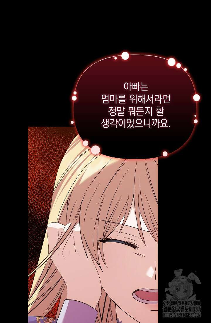안젤리카 : 우리 아내가 달라졌어요 51화 9